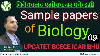 Biology sample papers || UPCATET ICAR BHU BCECE || Sample papers of biology || Agriculture entrance