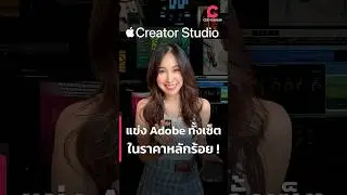แข่ง Adobe ทั้งเซ็ต ในราคาหลักร้อย ! | Ceemeagain