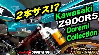 2本サス!? Z900RSカスタム ドレミコレクション リメンバーゼット東京モーターサイクルショー2019