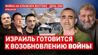 Израиль готовится к возобновлению войны. Война на Ближнем Востоке. 🔴 17 февраля // 14:00&ndash;16:00