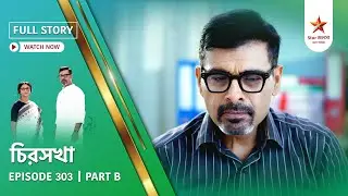 Full Story | Chirosakha | Episode 303 | Part B