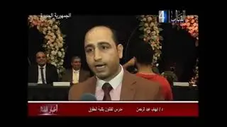 كلمة د/ إيهاب عبدالرحمن في حفلة تخرج الدفعة الــ44 من كلية الحقوق جامعة الزقازيق.