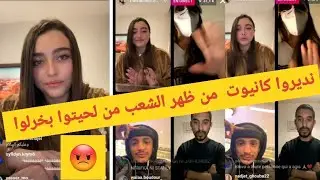 rifka & ines abdelli  ريفكا قالكم نديروا كانيوت لطلبة كيما حكاية لكانيوت نتاع لوكسجان