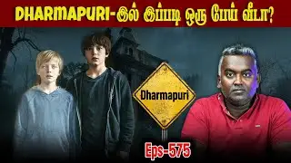 Real Life Ghost Experience in Tamil | ஆன்மா இப்படி கூட செயுமா? | Varadharaja Stories