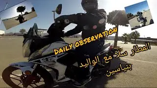 لمعارفش طريق المطار الرباط سلا ها منين إدوز daily ob (الوليد)