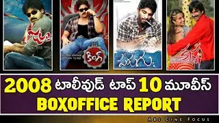 2008 tollywood top 10 movies& intresting facts| 2008 telugu cinema report | Abs Cine Focus