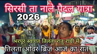 भव्य रूप से स्वागत तिलता ओवर ब्रिज के पास सिरसी ता नाले पैदल यात्रा वालों को