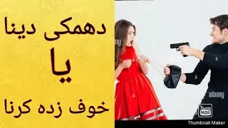 Threat under Section 506 & 506-B Pakistan Penal Code