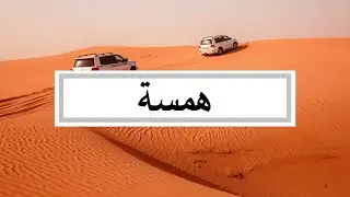 [FREE] Arabic Type Beat 'Hamsa' - type beat 2022