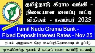 Tamil Nadu Grama Bank | Fixed Deposit Interest Rates | Nov 25 #fdinterestrates #fixeddeposit