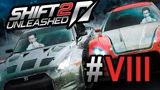 ВАЩЕ БЕЗ ДУХОТЫ) - Need For Speed Shift 2 Unleashed (СТРИМ #8)