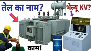 Transformer Oil Ka Kaam, Test aur Voltage | BDV Test, Oil Sampling Full Process Hindi pura Jankari 