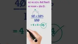 pratishat nikalna sikhe!pratishat nikalna! pratishat kaise nikale! #shorts_video