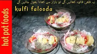 Kulfi falooda recipe|refreshing dessert|sweet dessert|falooda recipe|by hot pot foods