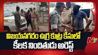 NIA Arrests Key Accused in Vizianagaram Terror conspiracy Case | NTV Telugu