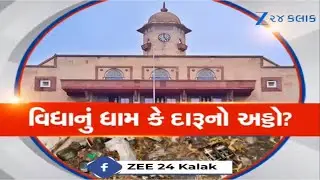 Ahmedabadની Gujarat University ફરી વિવાદમાં સપડાઈ, Boys Hostelના ધાબા પરથી મળી દારૂની બોટલો