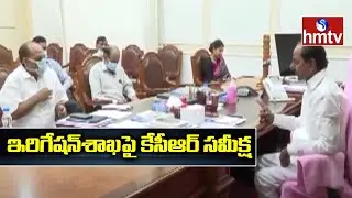 CM KCR Review Meeting on Lift irrigation Projects | Palamuru , Rangareddy irrigation | hmtv News