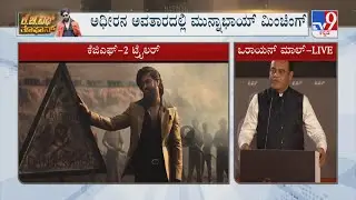 CN Ashwath Narayan Speech At KGF Chapter 2 Trailer Launch Event In Bengaluru