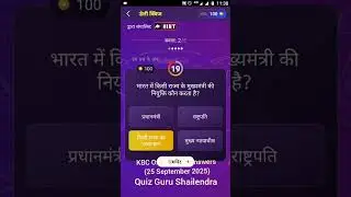 KBC Offline Quiz Answers 25 September 2025 | How to play kbc offline quiz answers today 25 Sept 2025