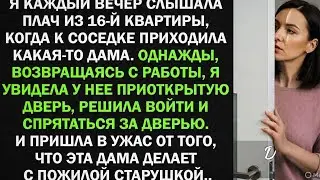 Я спряталась за дверью… и увидела то, что нельзя было видеть