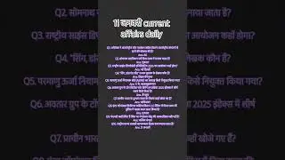🌅 आज 11जनवरी current affairs daily current affairs daily #gk #ssc  #state #UPSC #pcs