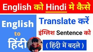 (Hindi English) translate captions English app download nahin Karen English bolna sikhe 2026 💯 Shabd