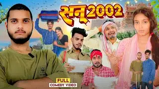 सन् 2002 || Year 2002 || Comedy Video || Gulshan Singh || New Video 2025