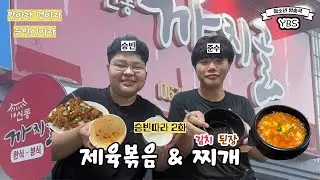 맛따라 멋따라 승빈이따라 2화 [까치골]