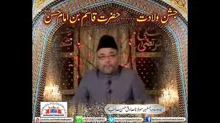 جشنِ ولادت حضرت قاسم ابن امام حسن علیہ السّلام