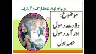 Maozo Wiladut E Rasool and Amd E Rasool part 1Peer syed Khursheed Ahmad shah
