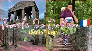 Hiking To Temple Du DoNon -  Forest Alsace France | เดินป่า 4 กิโลเมตร ตามประวัติศาสตร์@NingOnestar
