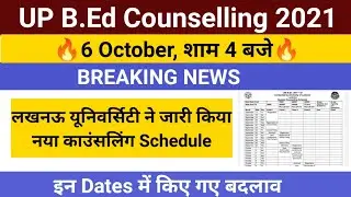 up bed counselling today latest news| bed counselling new schedule 2021