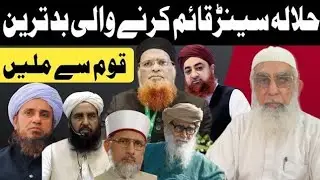 Halala Marriage Reality | Islamic Scholars Explain Nikah Halala Truth