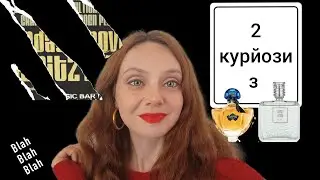 2 курйозні історії про Guerlain та  Serge Lutens.