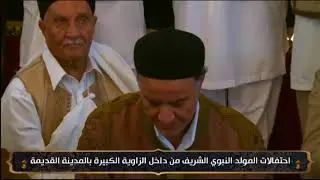 احتفال المولد النبوي الشريف ليبيا 2019/11/9