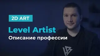Level Art