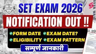 Rajasthan SET Exam 2026 Notification Out | Rajasthan SET Exam Syllabus, Pattern & Eligibility 2026