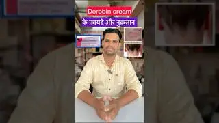 derobin के फायदे और नुकसान✅|| #derobin #psoriasis #ringworm