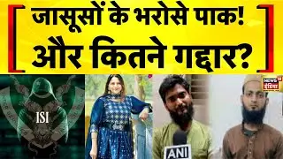 ISI Agent Arrested: भारत में ISI नेटवर्क की सीक्रेट फाइल मिली! | Pakistani Spy | ISI Network