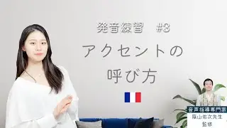 アクセント（これéêèë）の名前を知っておこう！【フランス語発音】