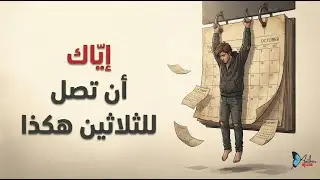 لو عاد بي الزمن للوراء.. أشياء كنت سأفعلها في سن العشرين!