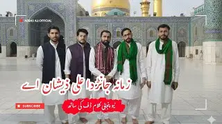 New Trending Kalam|Zamna Janda Ali Zeshan Ae|13 Rajab Jashan 2026|Abbas Ali Official #viral #13rajab