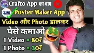 Crafto App का बाप😱| Poster Maker Daily Suvichar | poster maker app use kaise Kare🔥