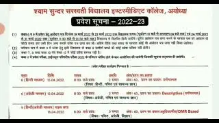 S.S.V INTER COLLEGE AYODHYA Entrance Notice 2022Class 11   #Study22. #Bhojpurimusicworld