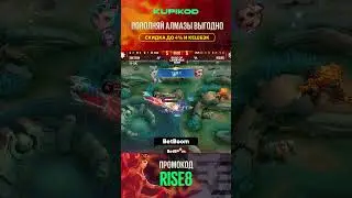 СОЛИСТ! #mobilelegendstipsandtricks #мобла #млбб #riseoflegends