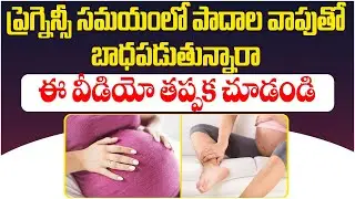Causes of Leg Swelling During Pregnancy || How to Reduce Foot Swelling || Hira Fertility Center