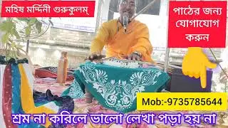 ভাগবত পাঠ |#vagbad 