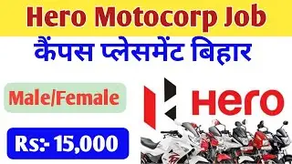 Hero Motocorp Job Vacancy || Latest Hero Campus Placement in Bihar