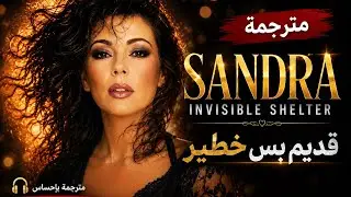 Sandra invisible shelter مترجمة 