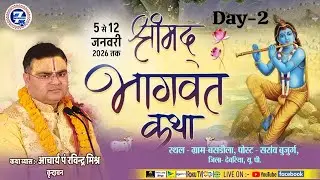 D-live || Day - 2 || श्रीमद्भागवत कथा || पं रविंद्र कृष्ण शास्त्री जी महाराज || Seven Wonders Tv